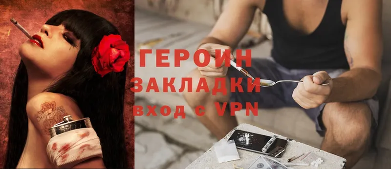 Героин Heroin Венёв